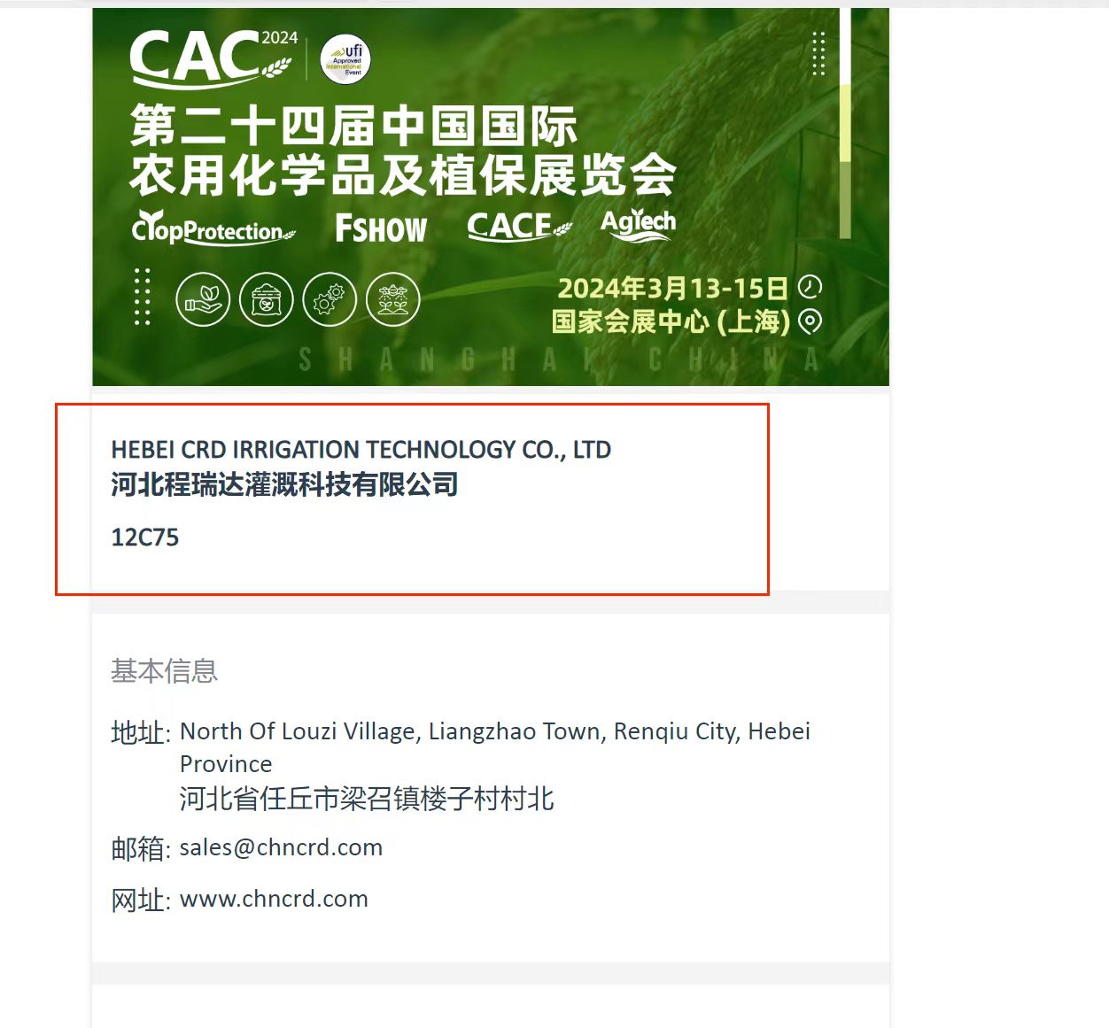 崇明欢迎各界朋友莅临上海CAC 12C75号灌溉喷枪展位