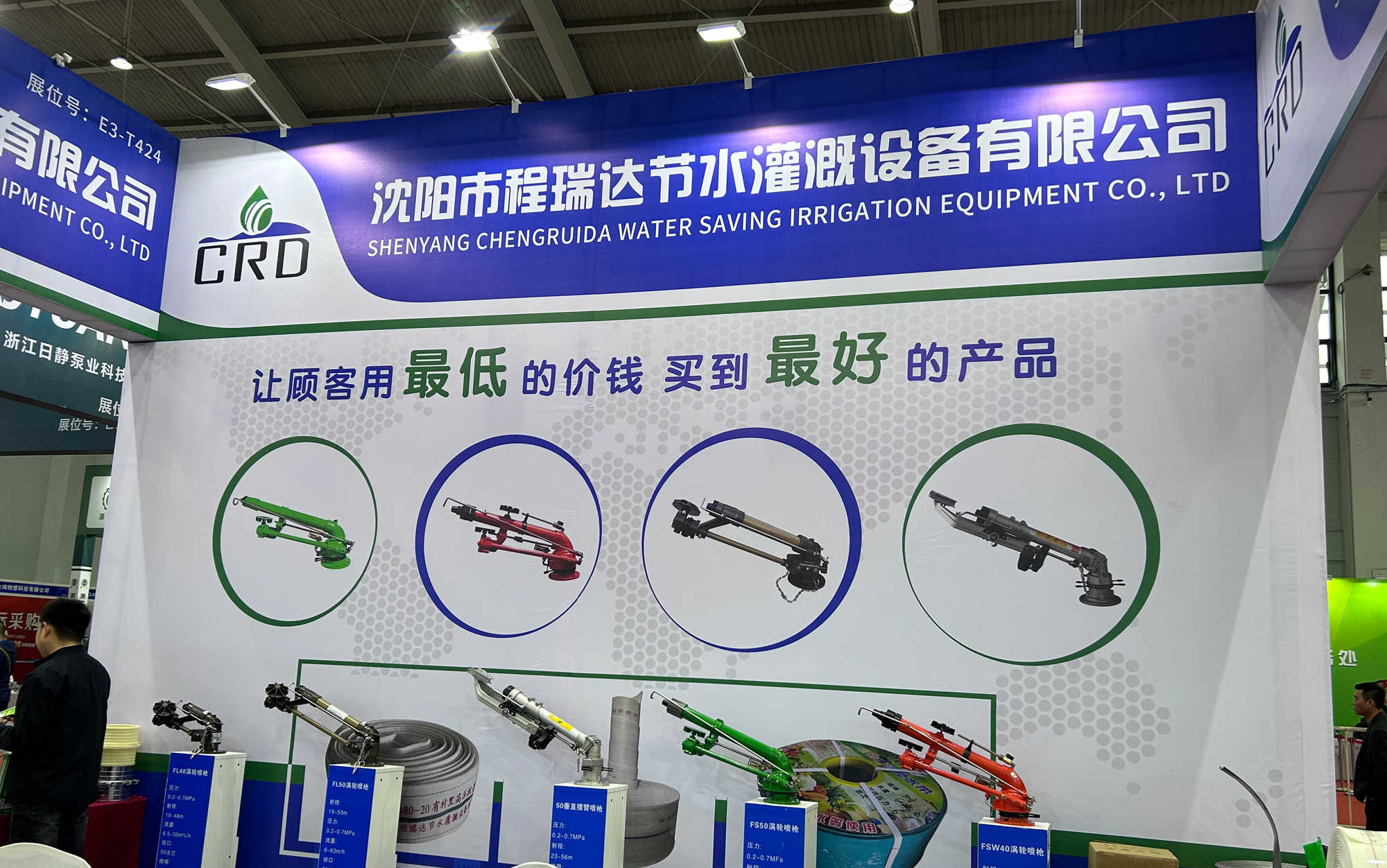 崇明河北程瑞达灌溉科技有限公司参加东北国际五金展览会