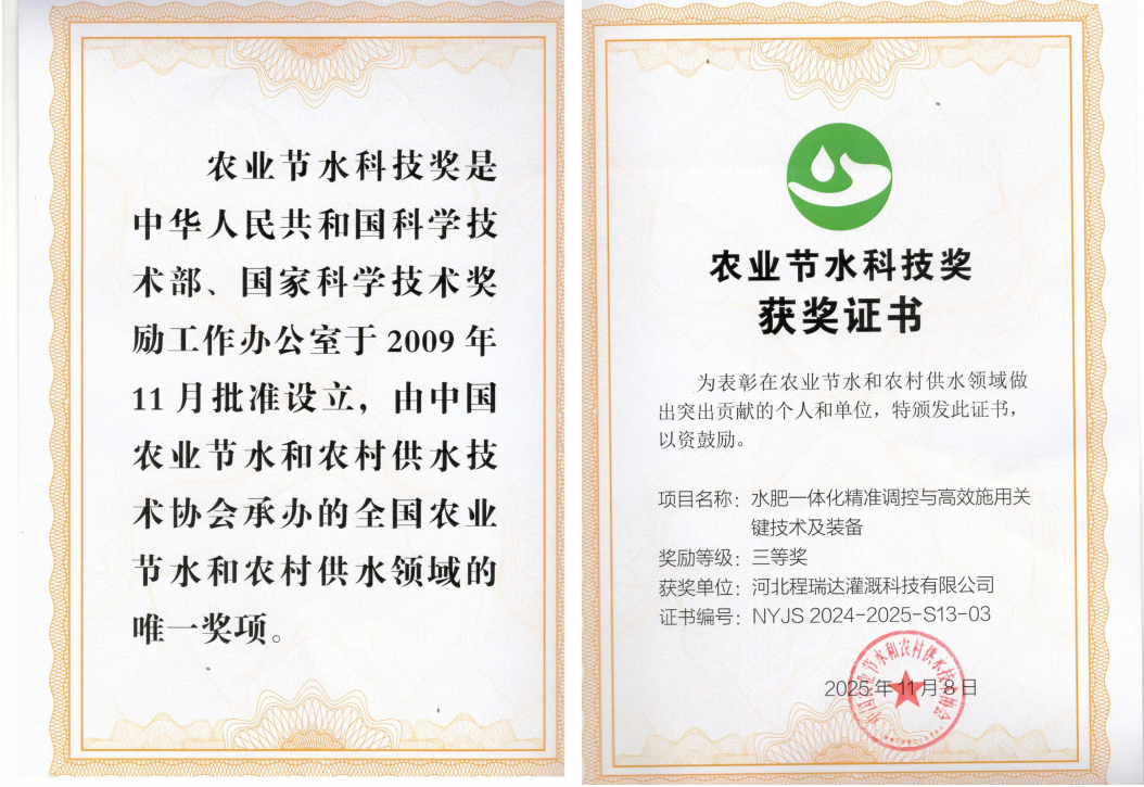 崇明深耕智慧灌溉！程瑞达灌溉斩获农业节水科技奖